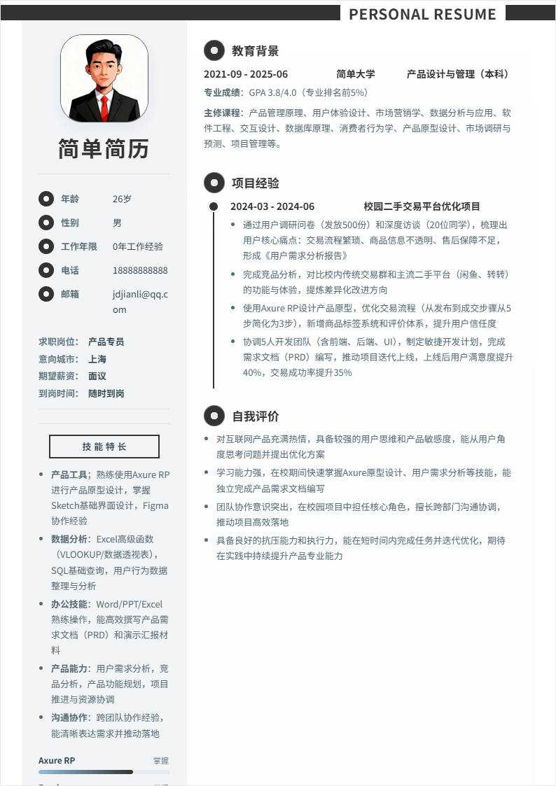 产品专员 | 校招