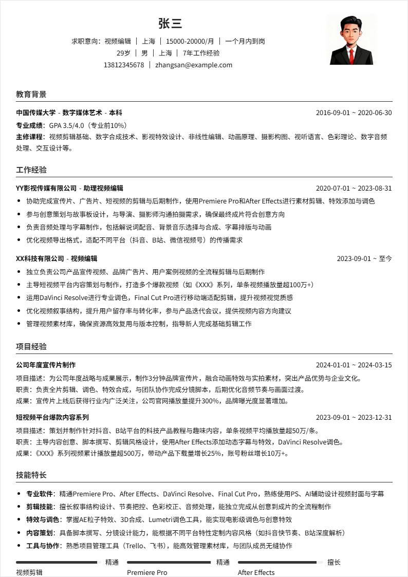 视频编辑 | 社招