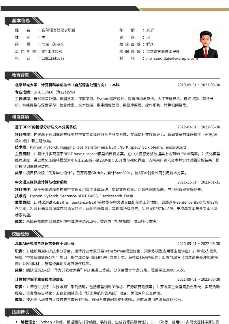 自然语言处理 | 校招