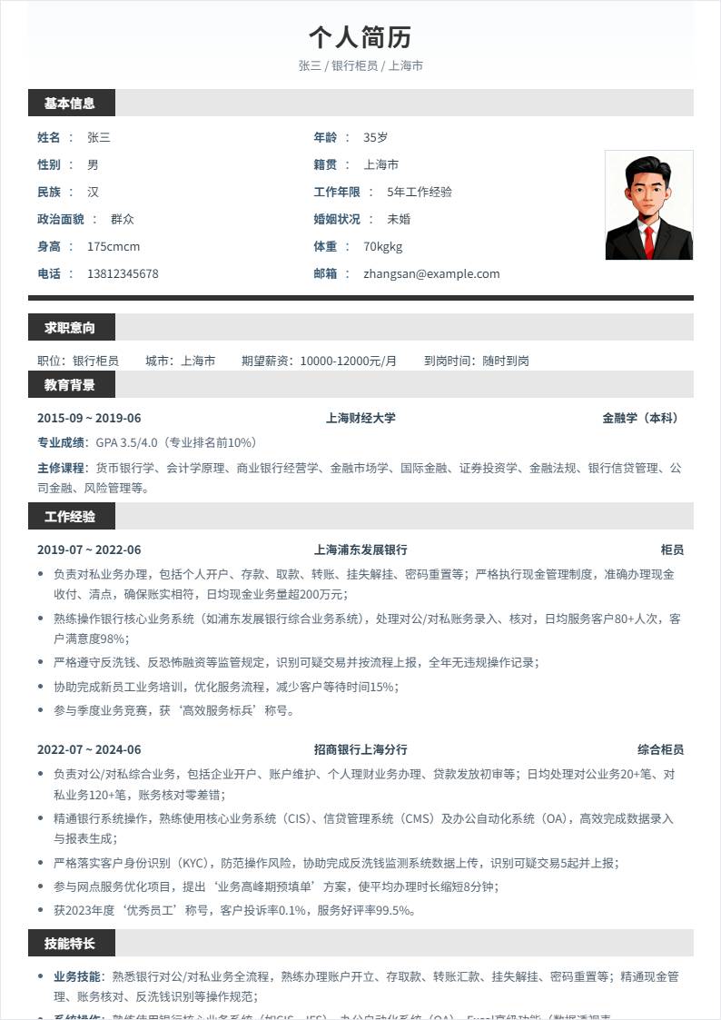 银行柜员 | 社招
