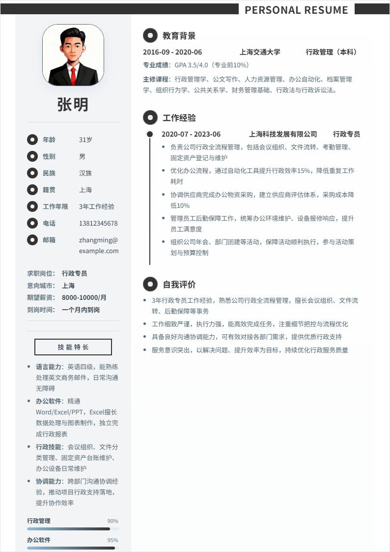 行政专员 | 社招