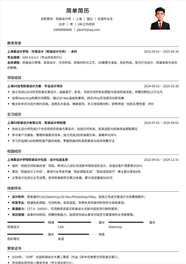 软装设计 | 校招