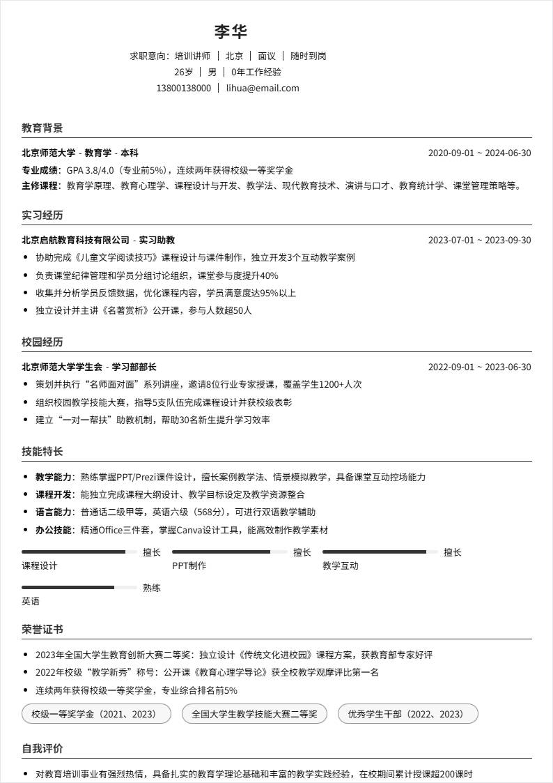 培训讲师 | 校招