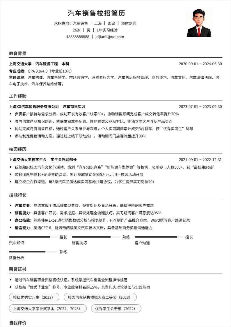 汽车销售 | 校招