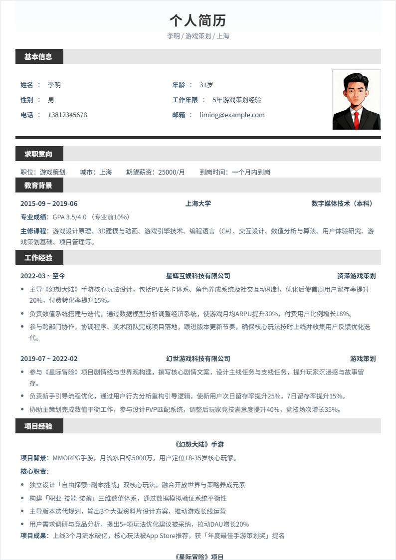 游戏策划 | 社招