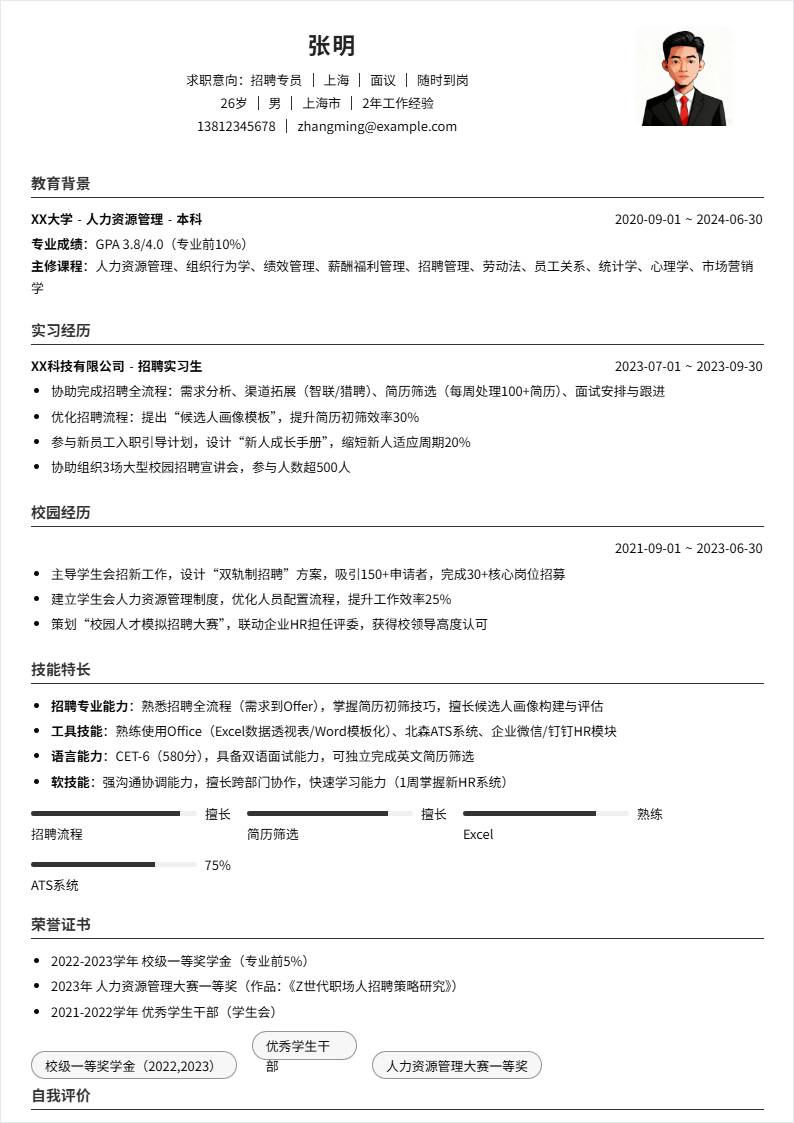 招聘专员 | 校招