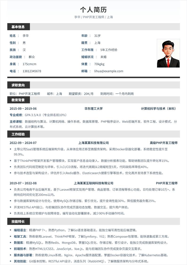PHP开发 | 社招