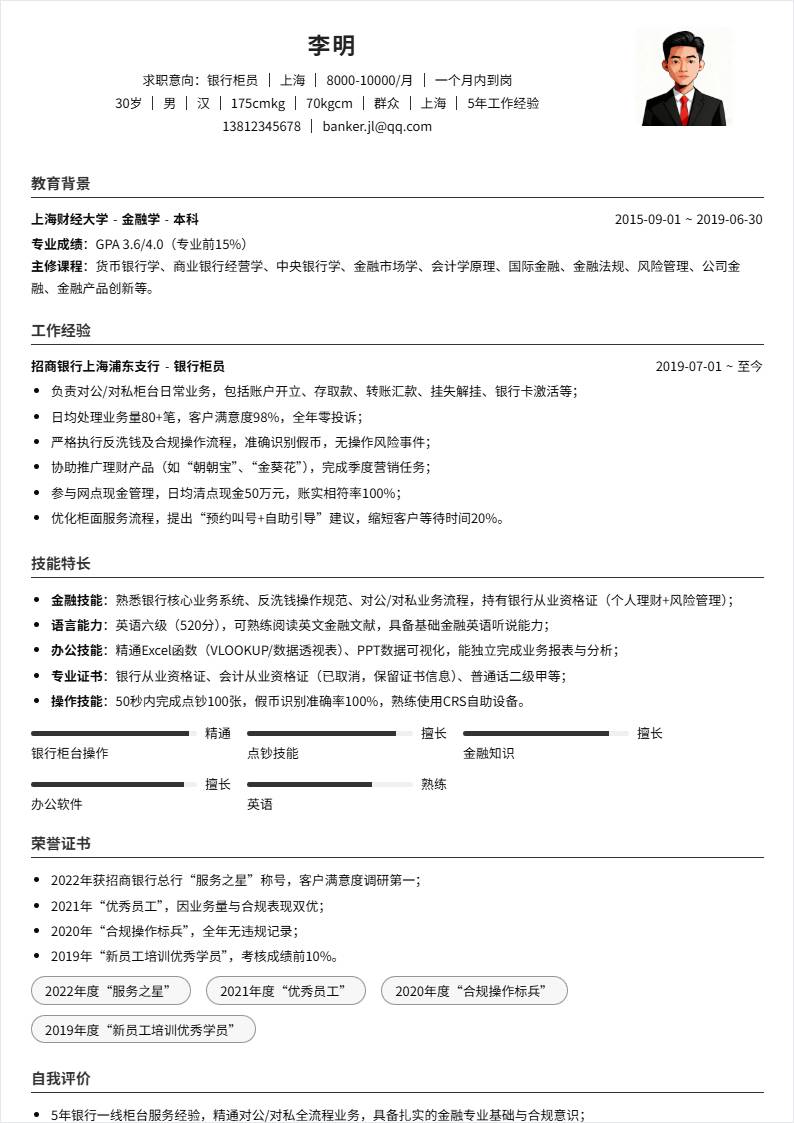 银行柜员 | 社招