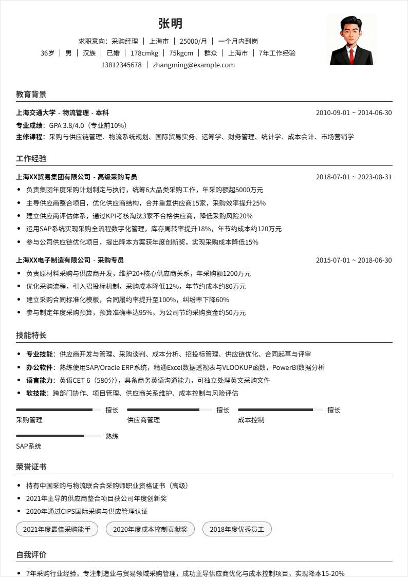 采购经理 | 社招