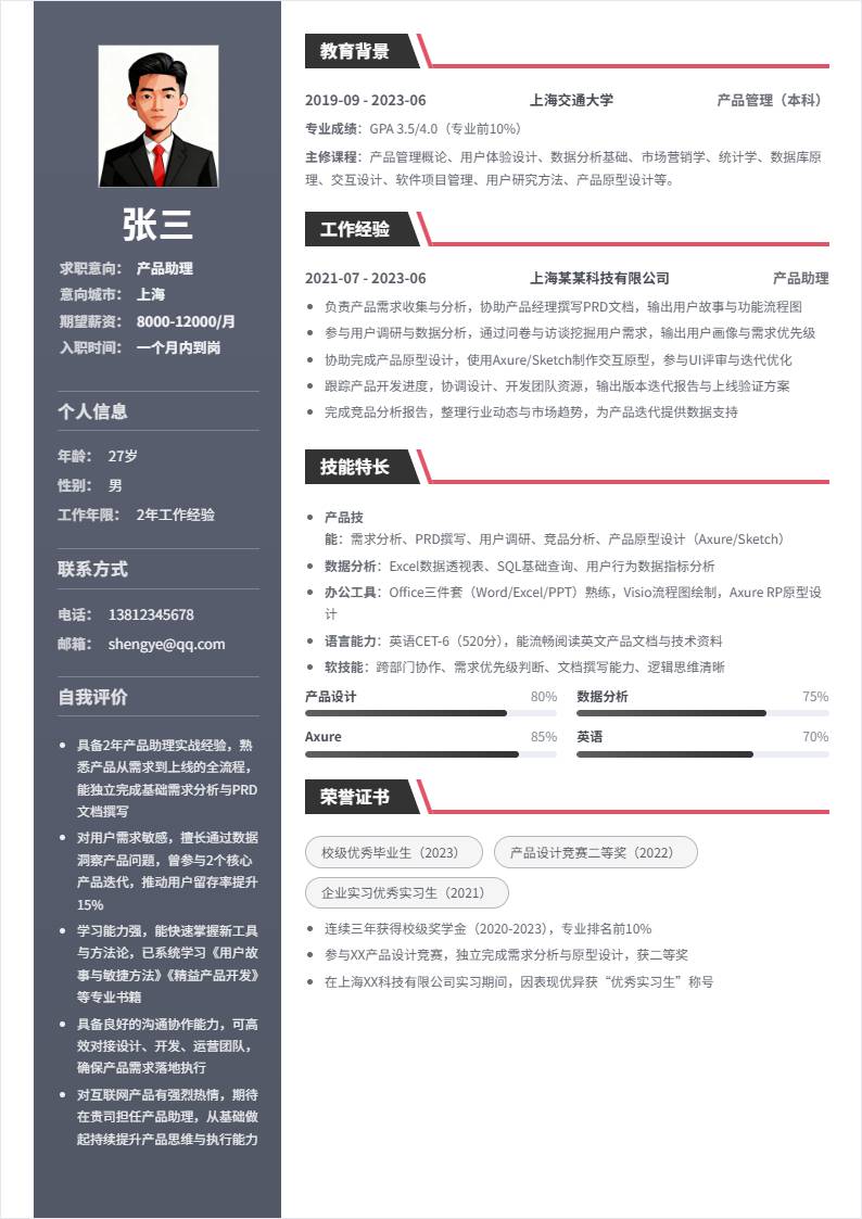 产品助理 | 社招