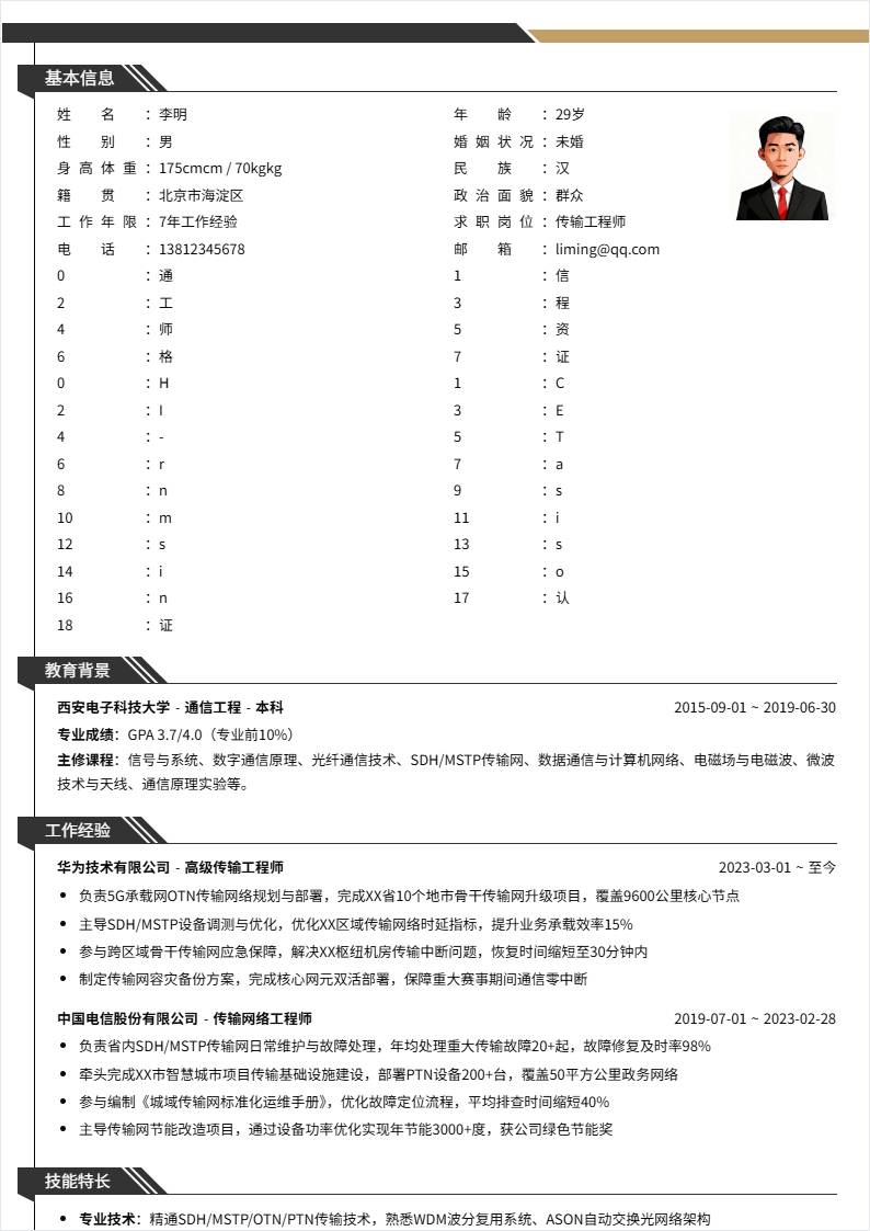 传输工程师 | 社招