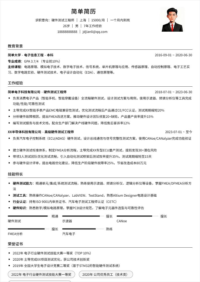 硬件测试 | 社招