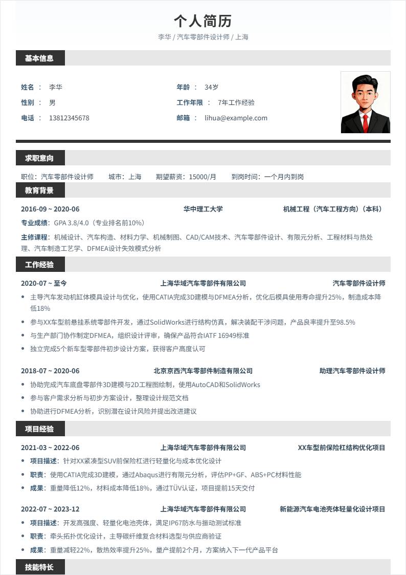 汽车零部件设计师 | 社招