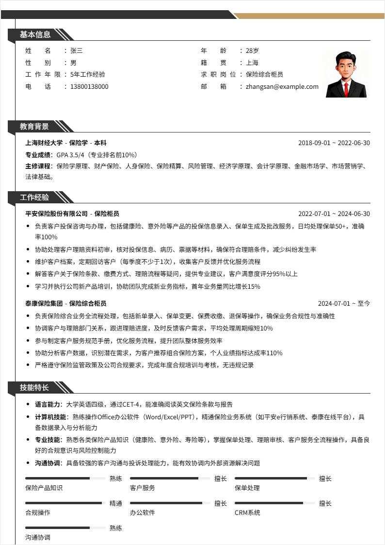 保险综合柜员 | 社招