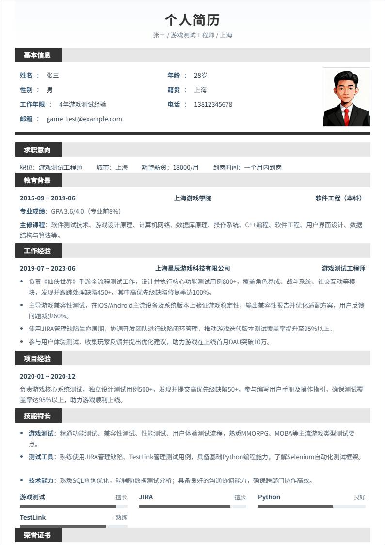 游戏测试 | 社招
