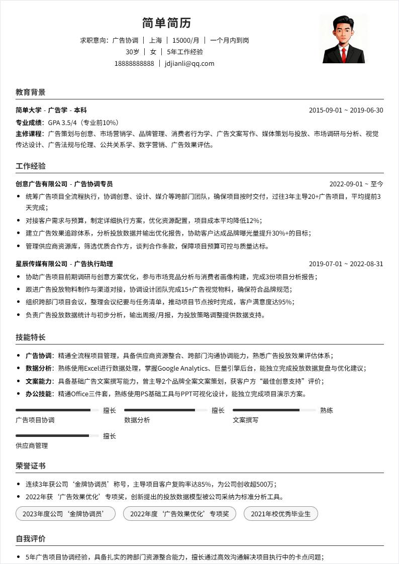 广告协调 | 社招