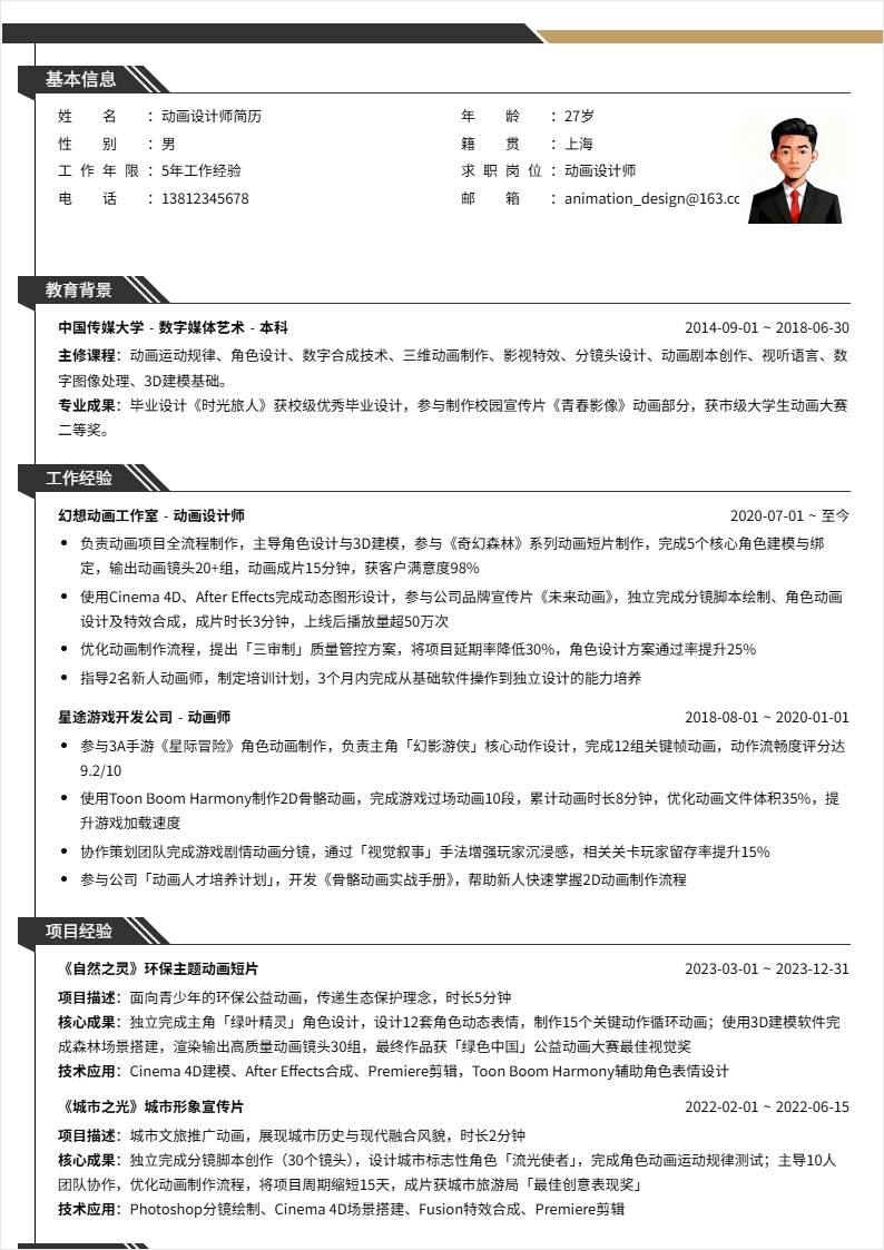 动画设计师 | 社招