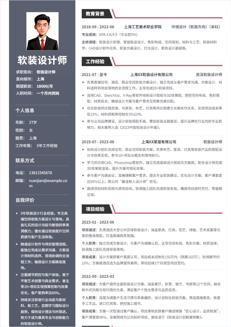 软装设计 | 社招