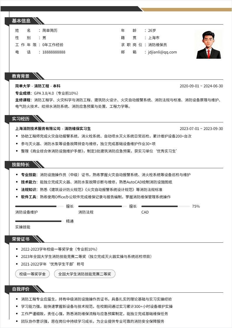 消防维保员 | 校招