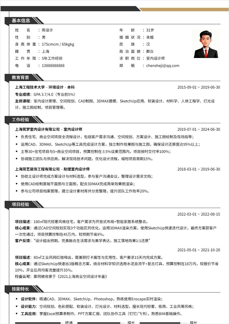 室内设计 | 社招