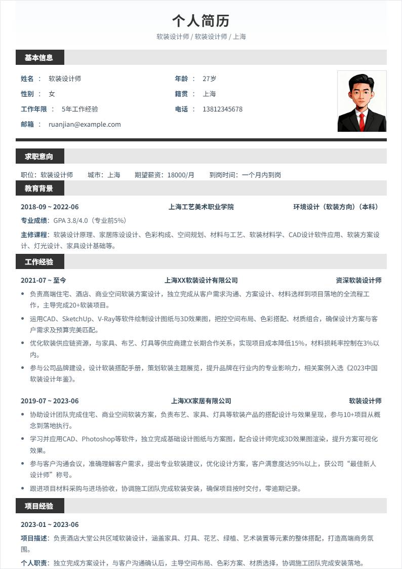 软装设计 | 社招