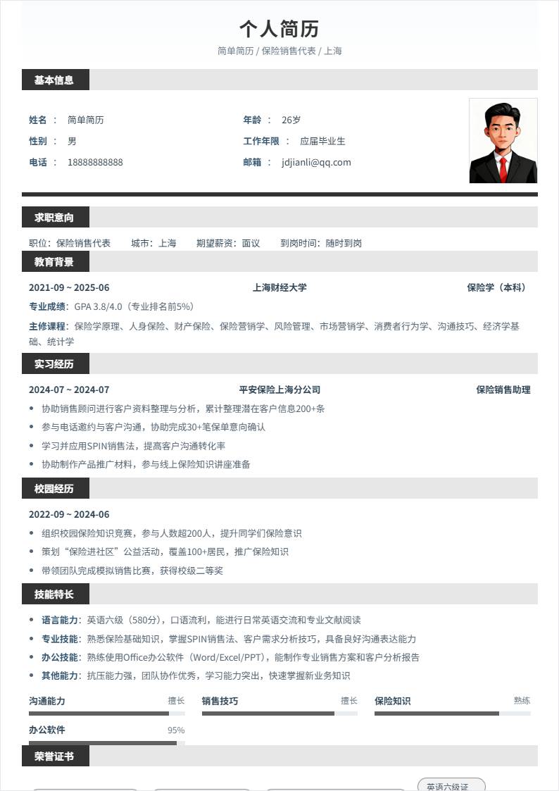 保险销售代表 | 校招