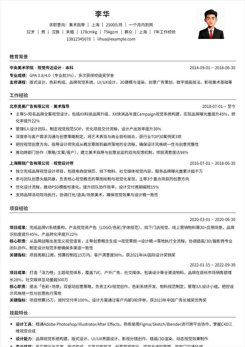 美术指导 | 社招