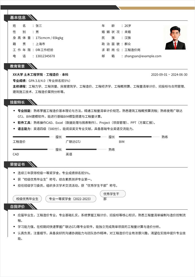 工程造价 | 校招