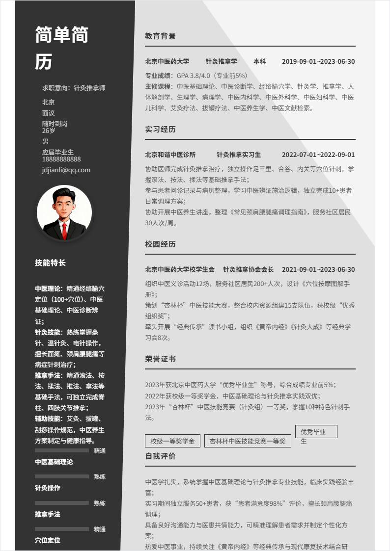 针灸推拿师 | 校招