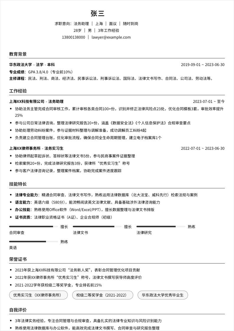 法务助理 | 社招