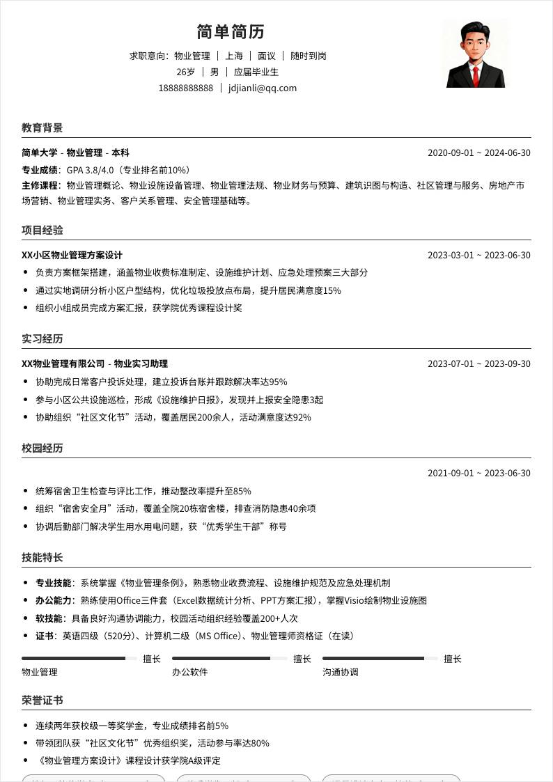 物业管理 | 校招