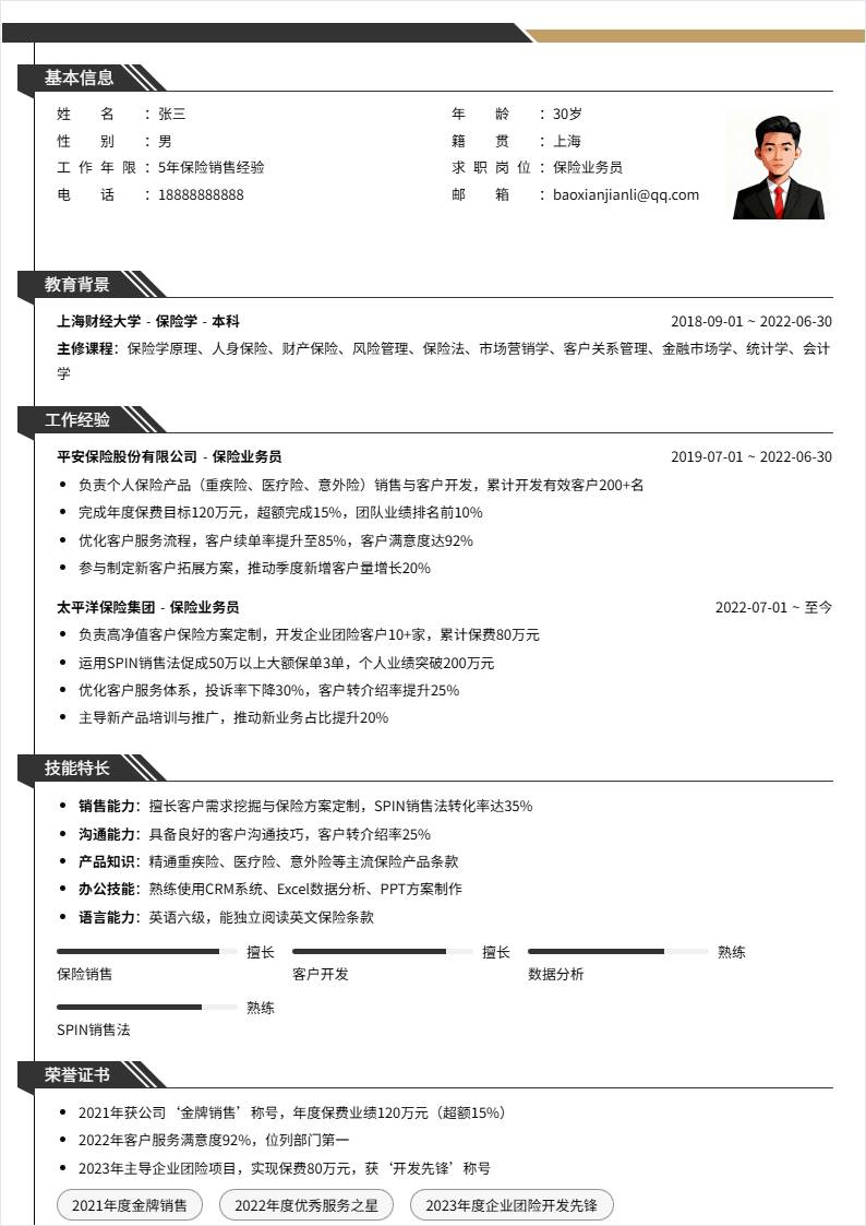 保险业务员 | 社招