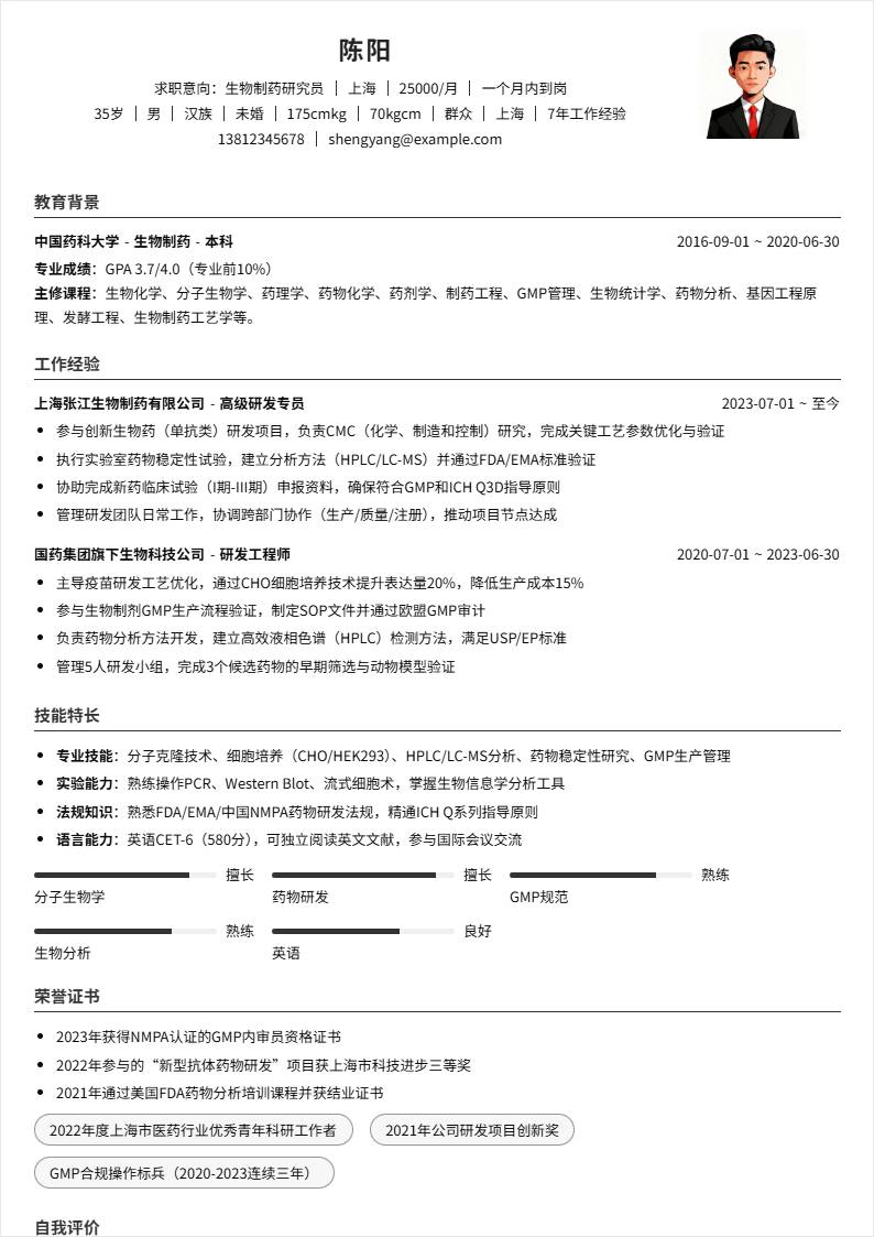 生物制药 | 社招