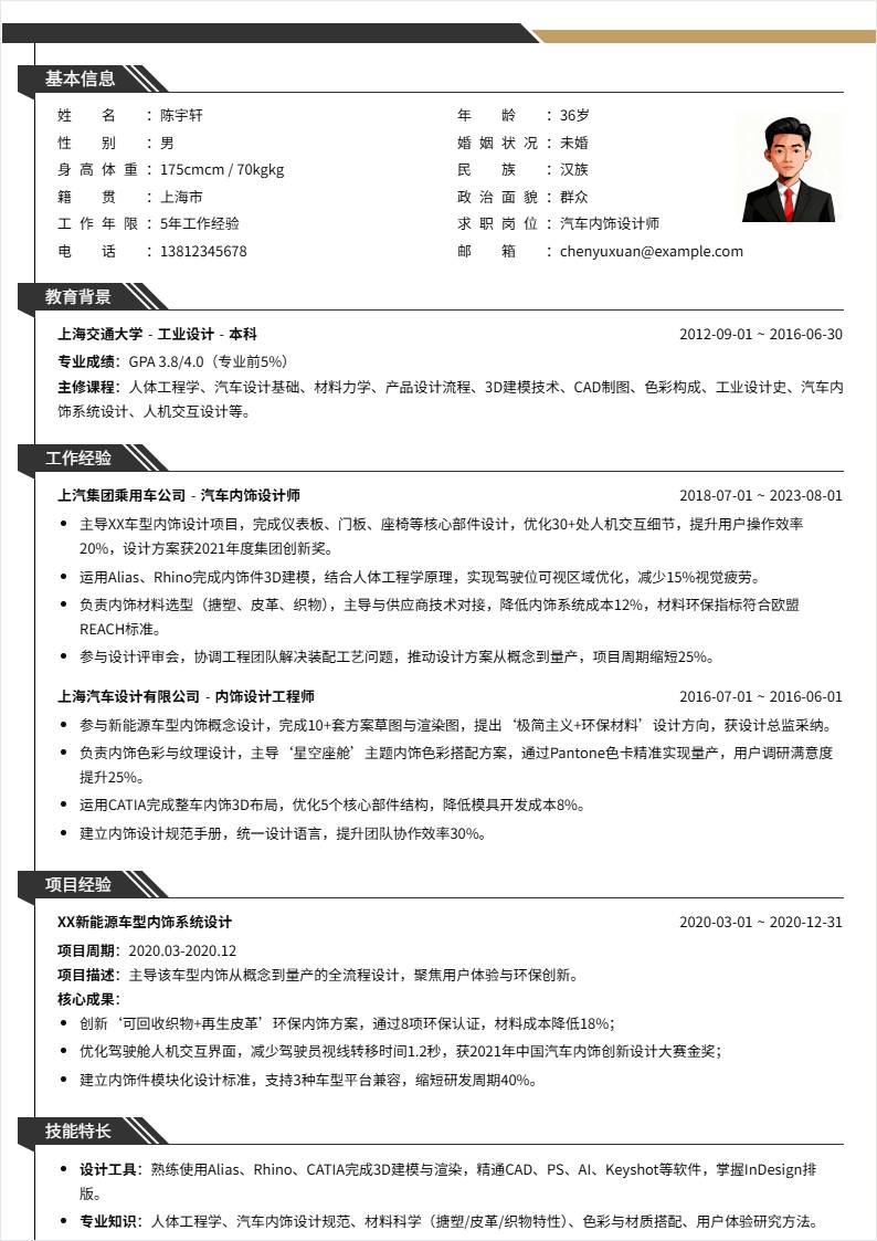 汽车内饰设计师 | 社招