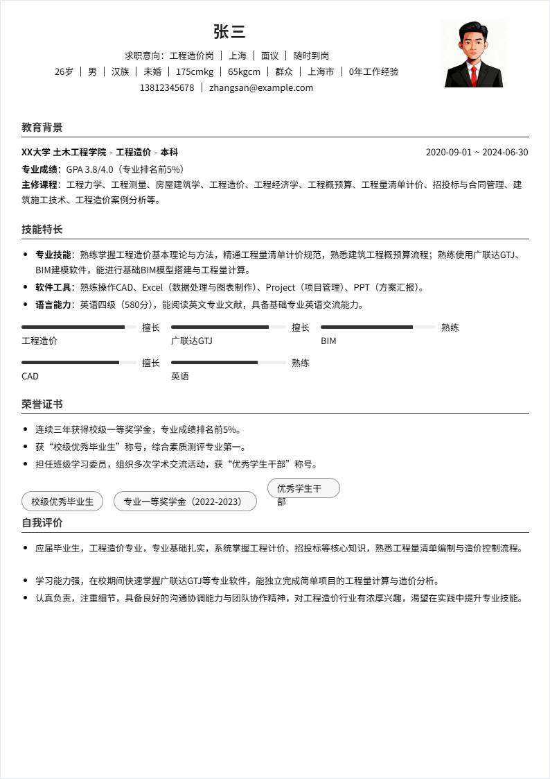 工程造价 | 校招