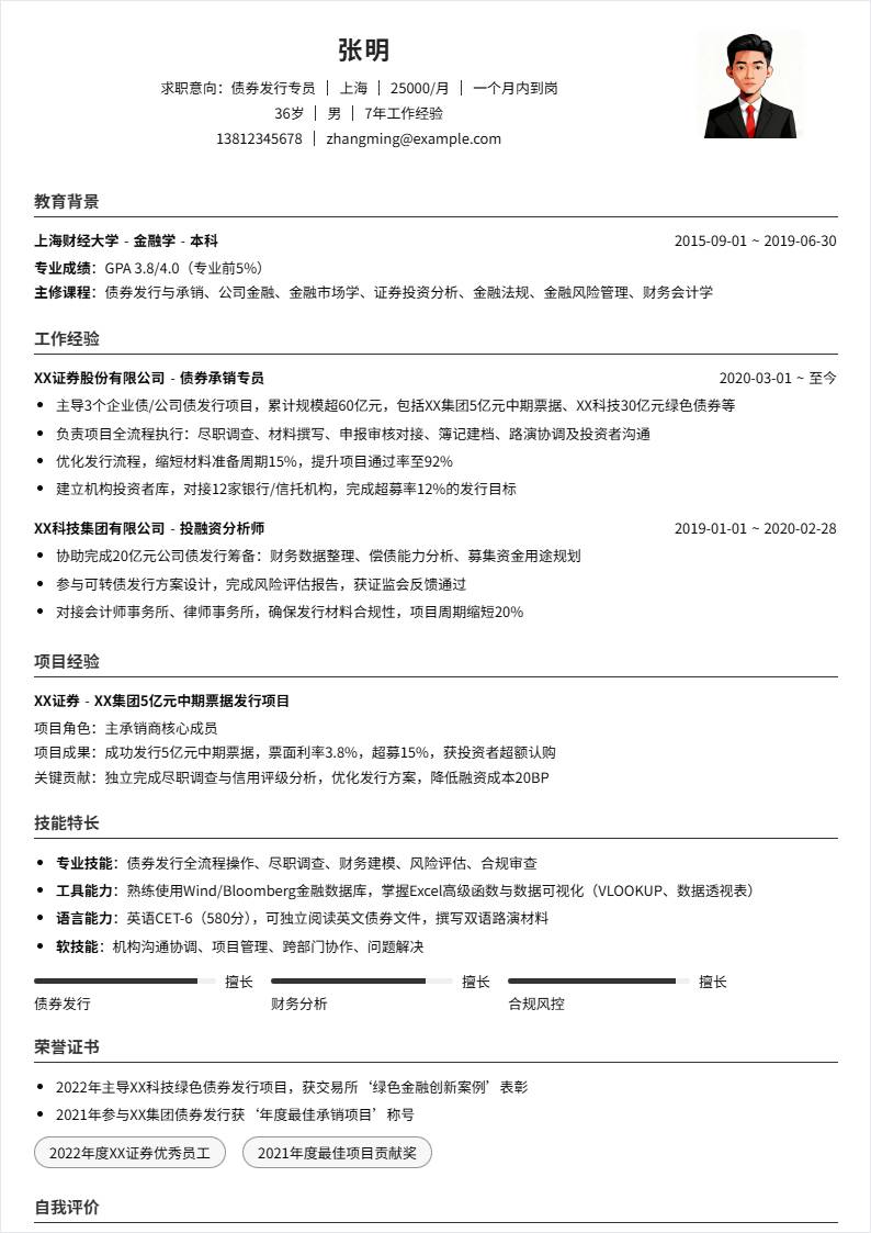 债券发行 | 社招