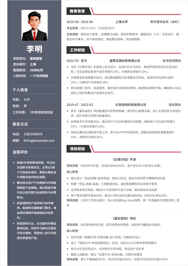 游戏策划 | 社招
