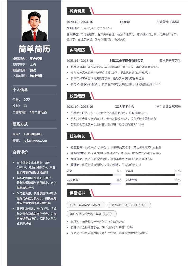 客户代表 | 校招