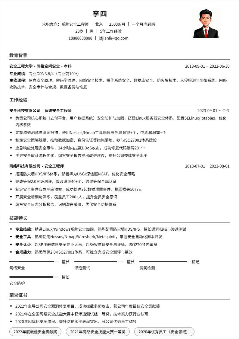 系统安全 | 社招