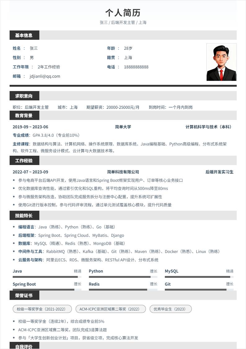 后端开发主管 | 校招