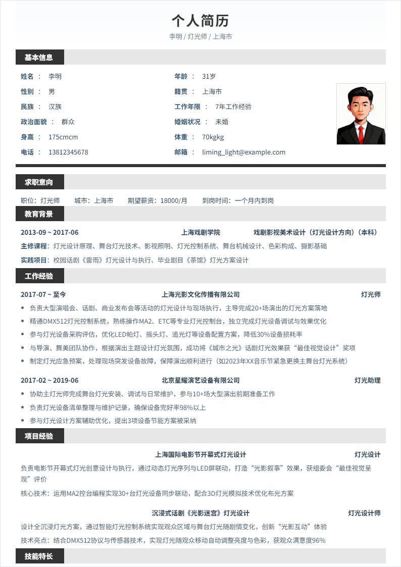 灯光师 | 社招