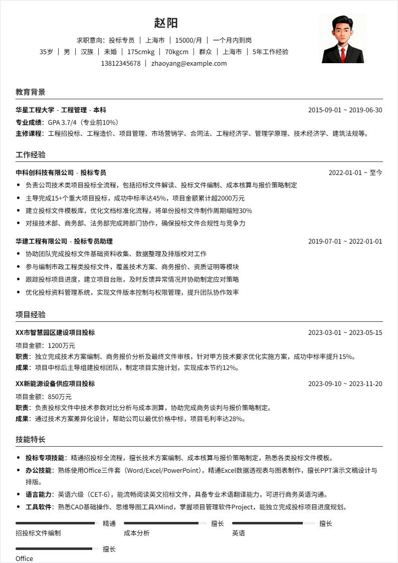 投标专员 | 社招