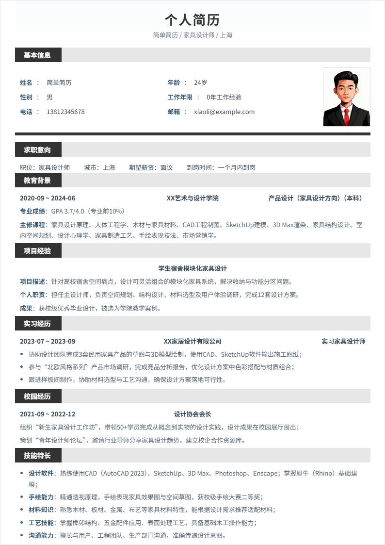 家具设计师 | 校招