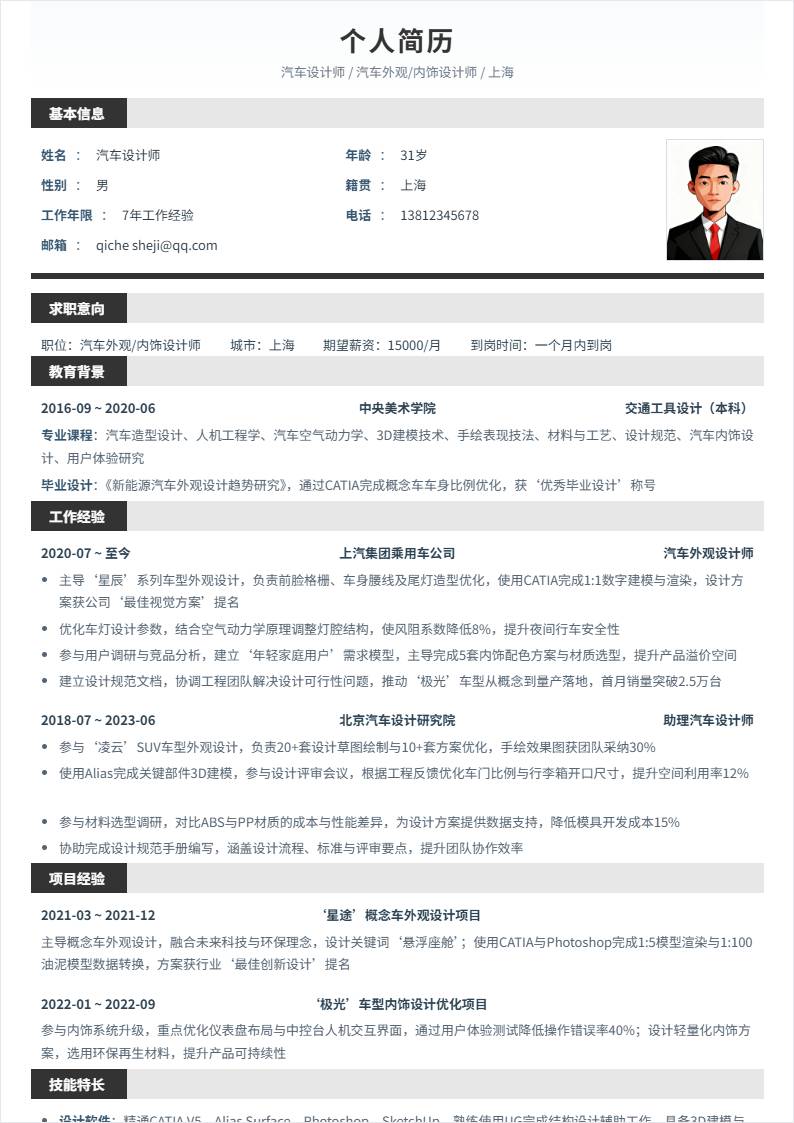 汽车设计师 | 社招