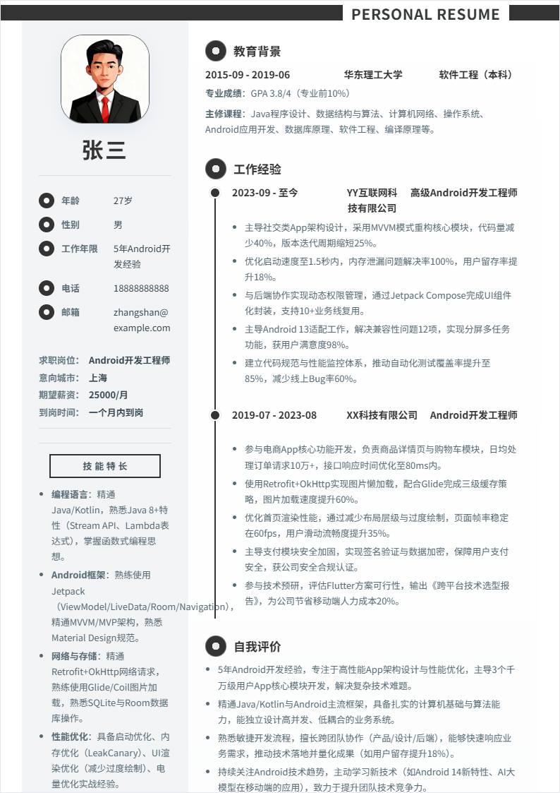 Android开发 | 社招