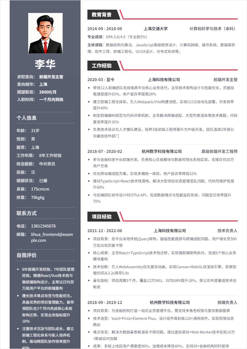 前端开发主管 | 社招