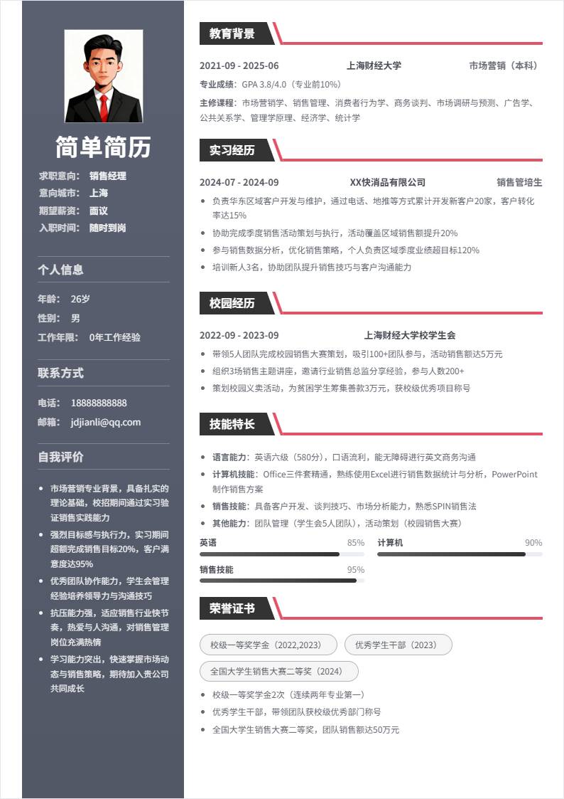 销售经理 | 校招