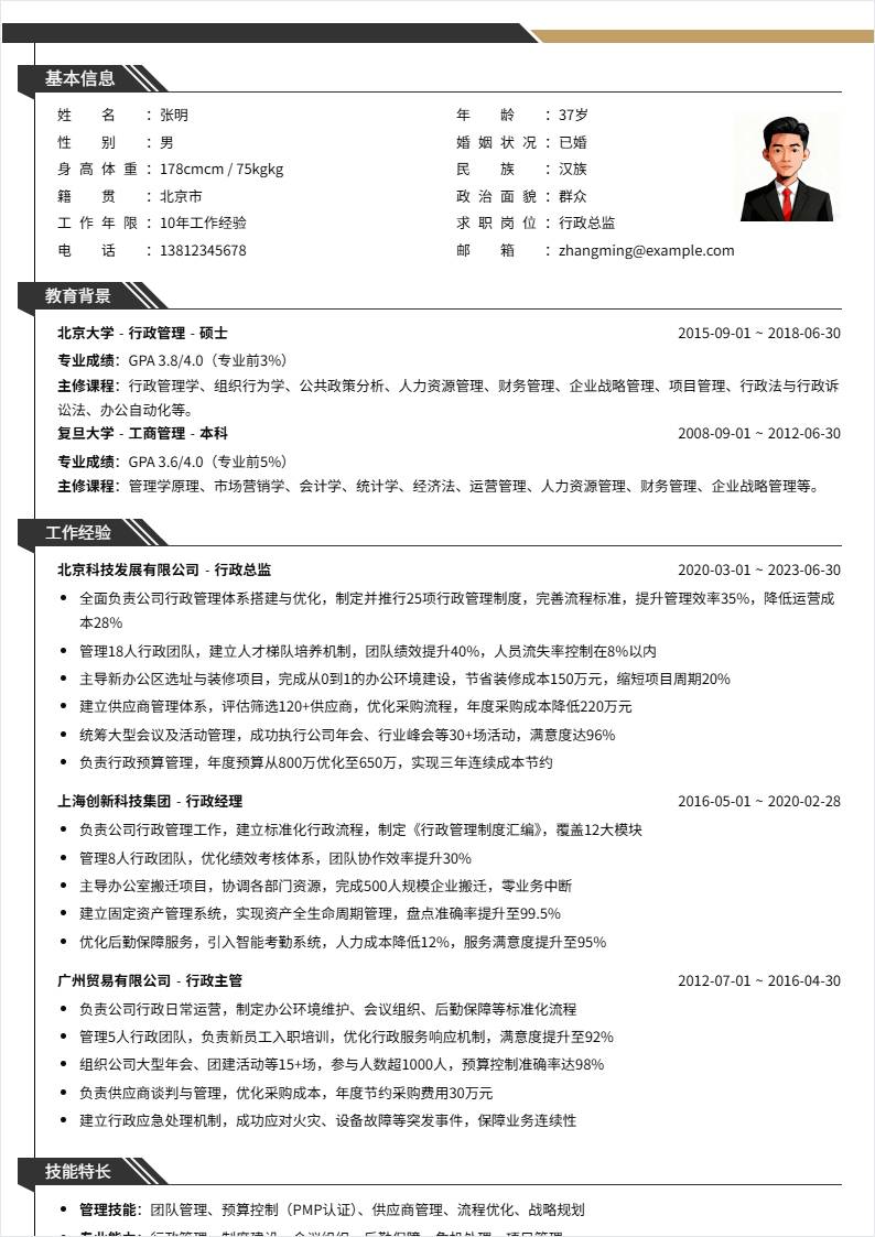 行政总监 | 社招