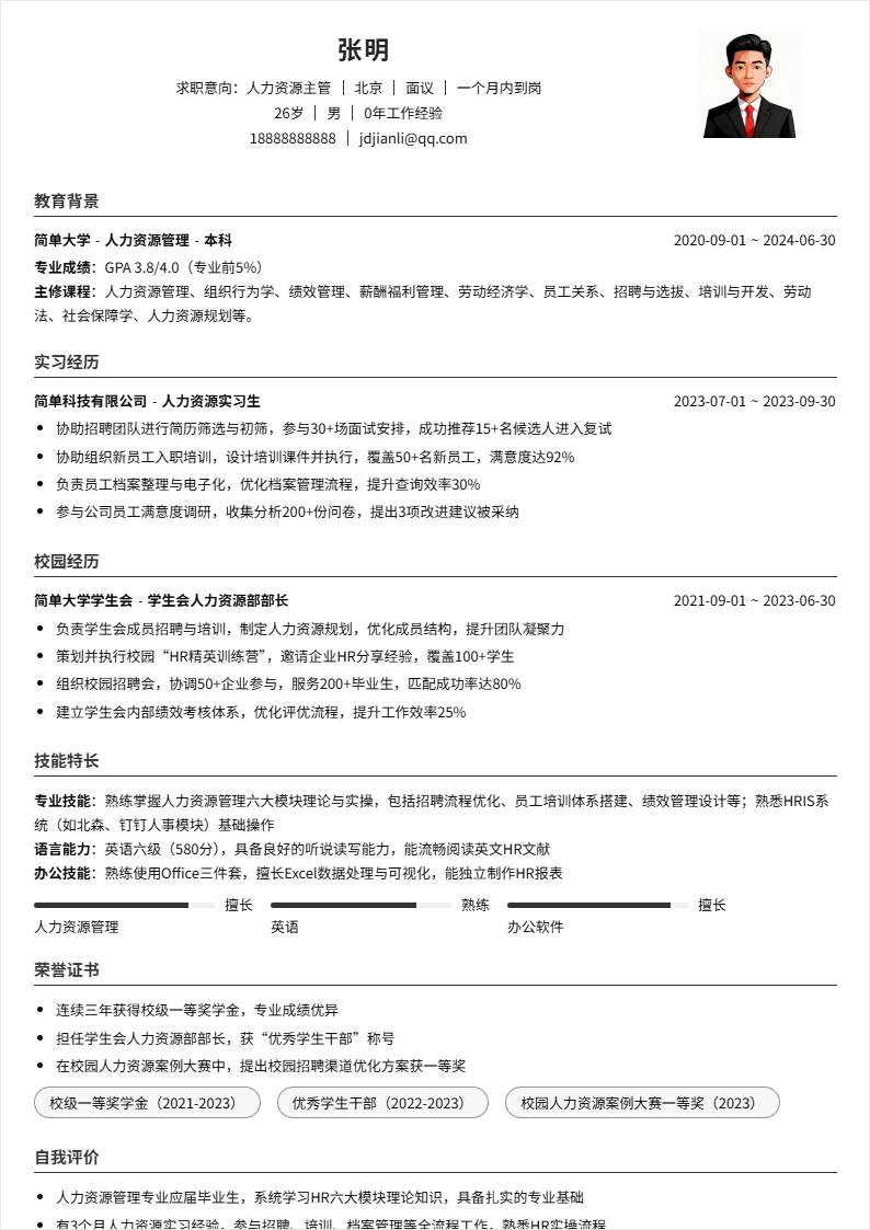 人力资源主管 | 校招