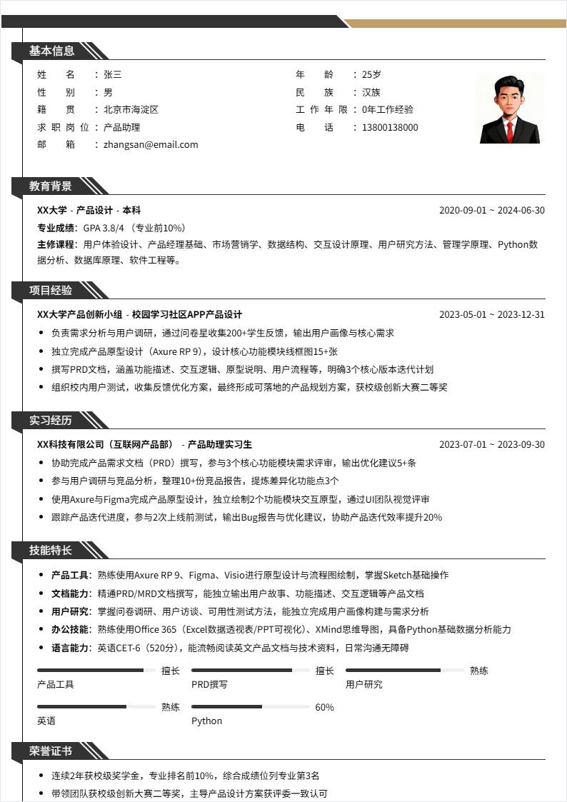 产品助理 | 校招